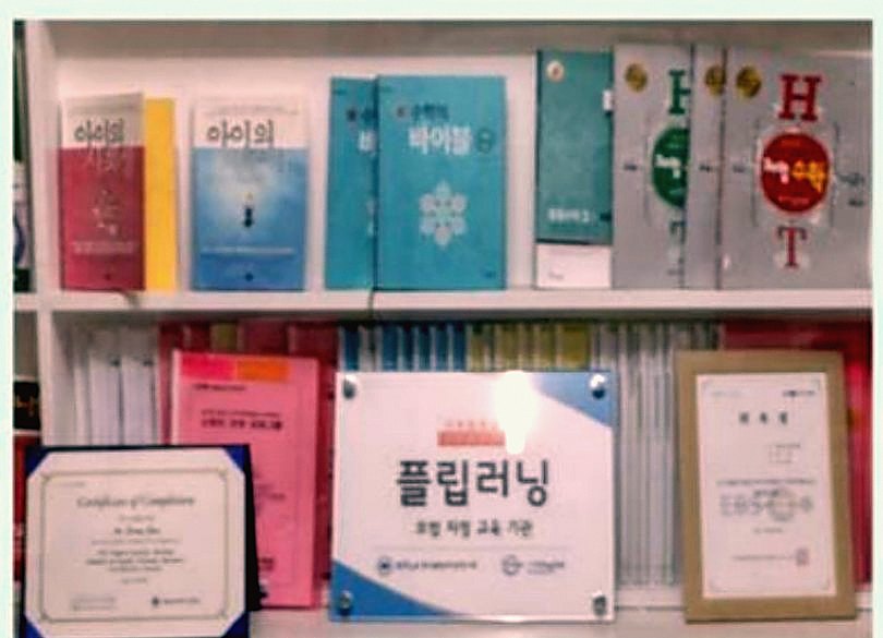 학원 서가와 플립러닝 인증